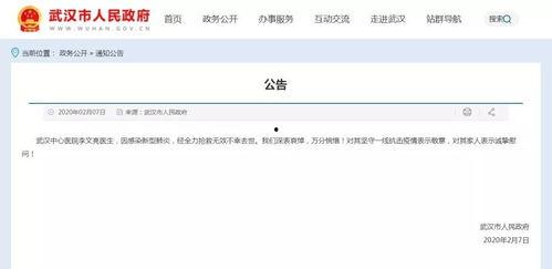 李文亮微信爆料视频最新,疫情真相再引关注  第3张
